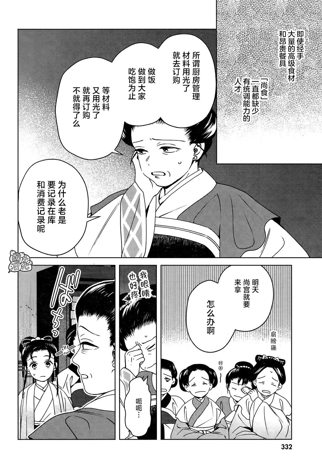 《璀璨于后宫明星闪耀时》漫画最新章节第8话免费下拉式在线观看章节第【20】张图片