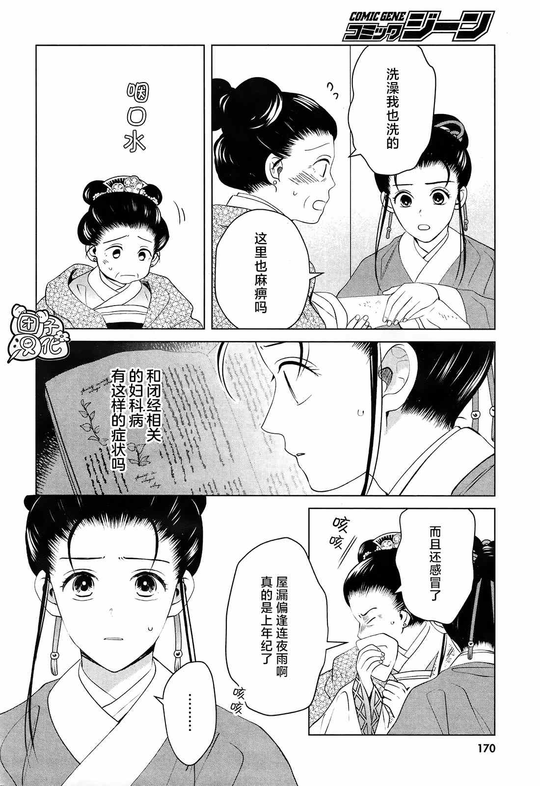 《璀璨于后宫明星闪耀时》漫画最新章节第9话免费下拉式在线观看章节第【7】张图片