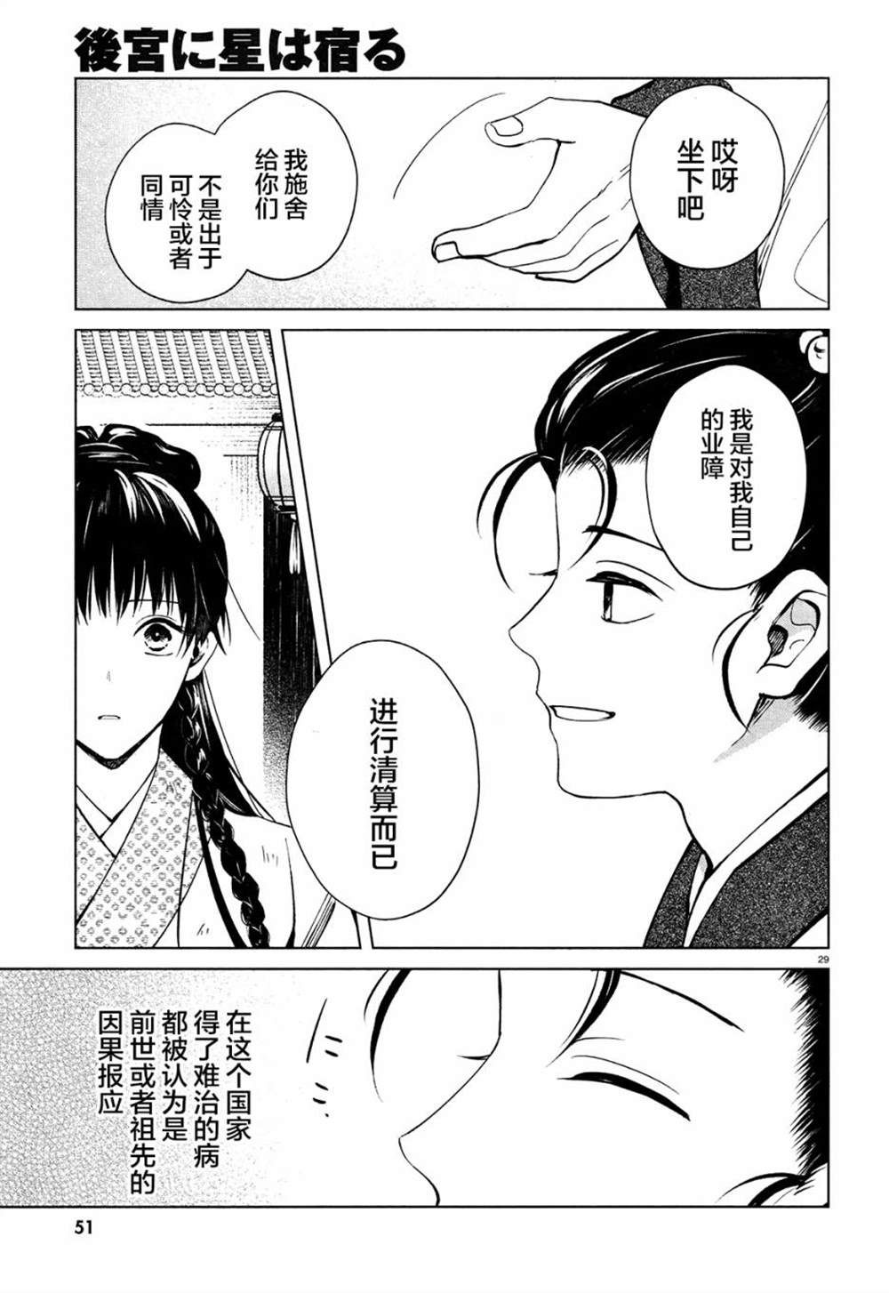 《璀璨于后宫明星闪耀时》漫画最新章节第1话免费下拉式在线观看章节第【32】张图片