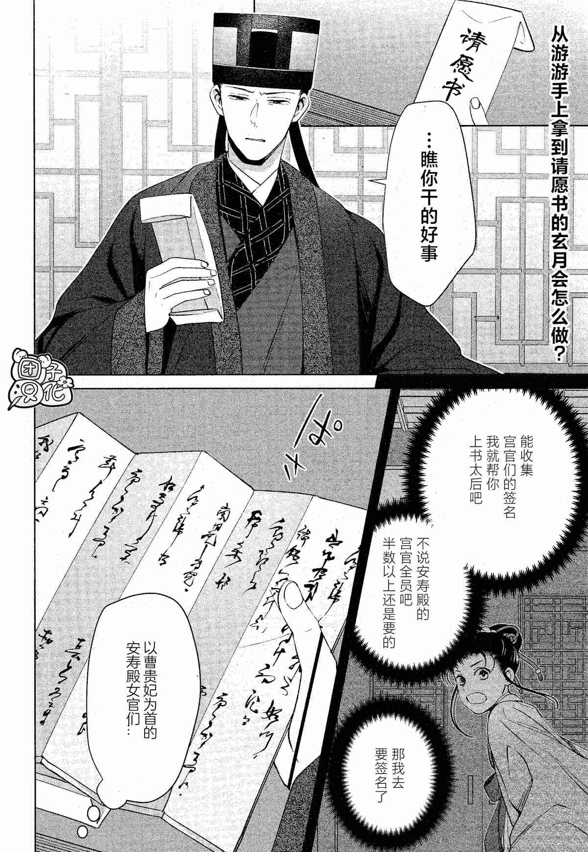 《璀璨于后宫明星闪耀时》漫画最新章节第11话免费下拉式在线观看章节第【2】张图片