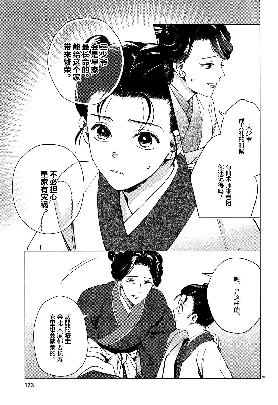 《璀璨于后宫明星闪耀时》漫画最新章节第2话免费下拉式在线观看章节第【37】张图片