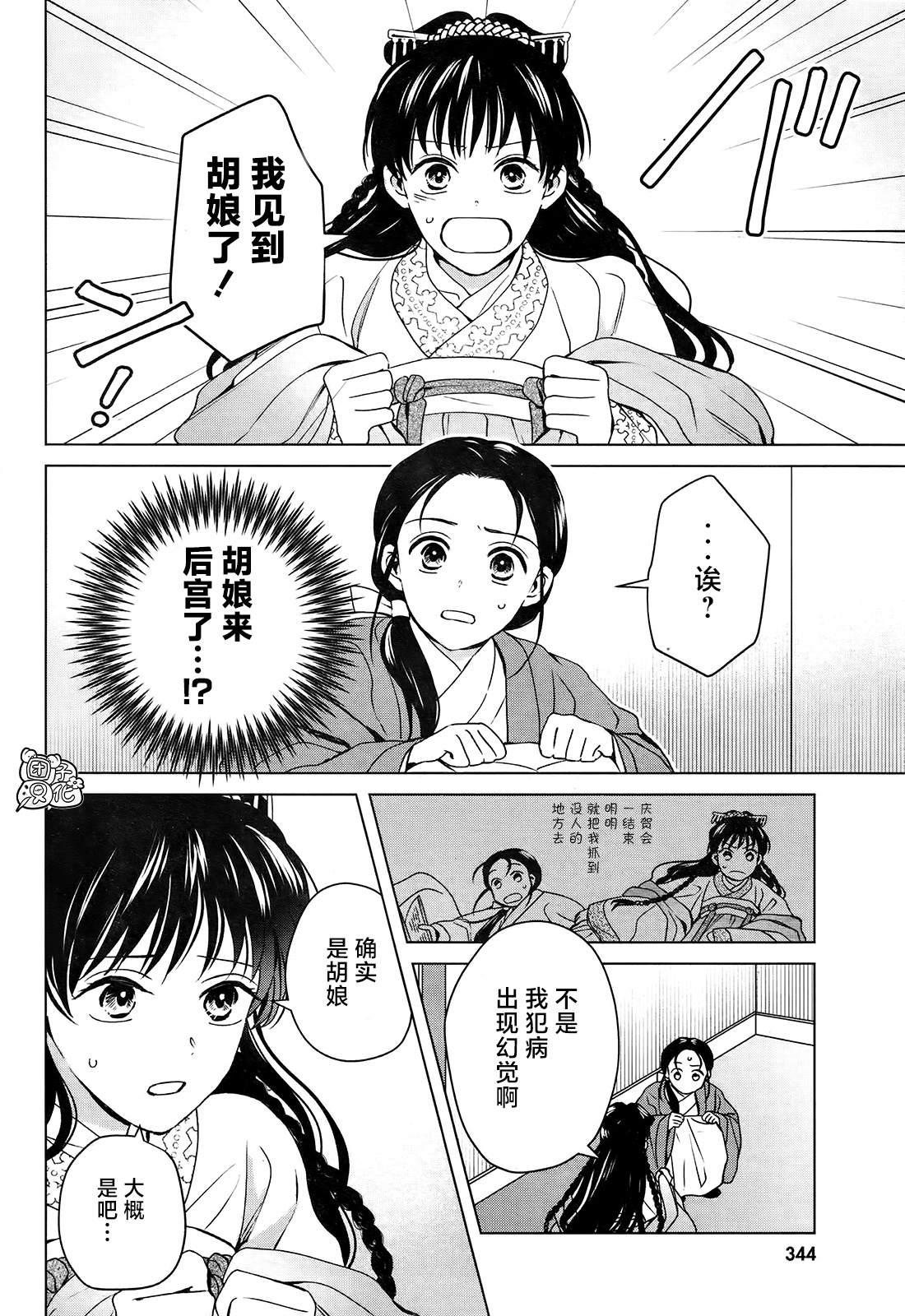 《璀璨于后宫明星闪耀时》漫画最新章节第8话免费下拉式在线观看章节第【31】张图片