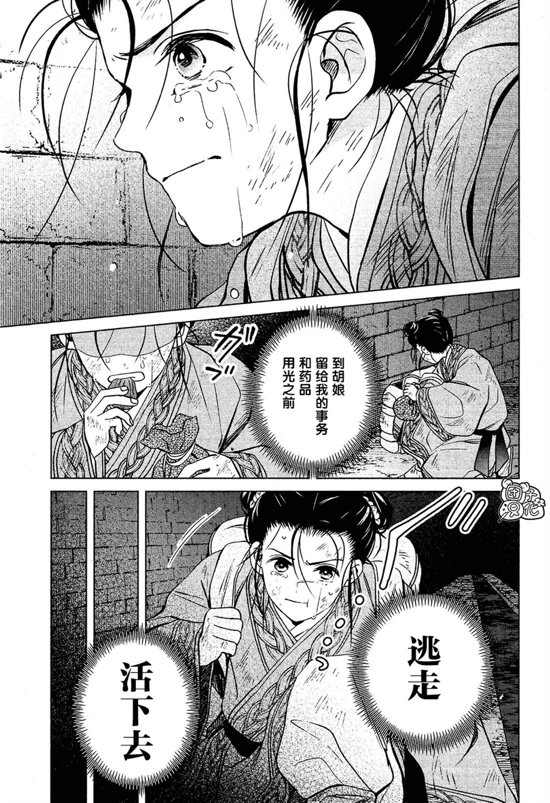 《璀璨于后宫明星闪耀时》漫画最新章节第4话免费下拉式在线观看章节第【13】张图片