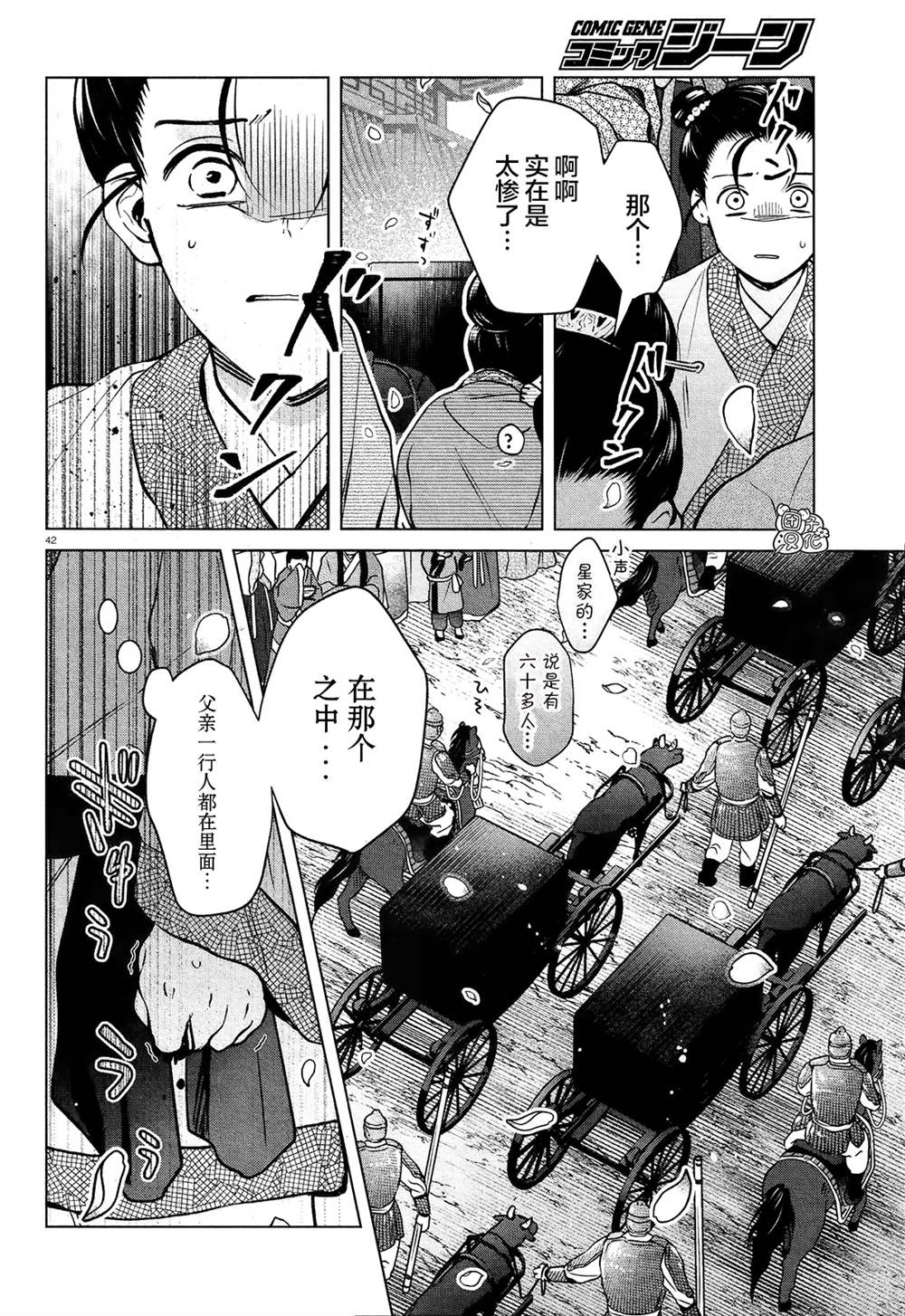 《璀璨于后宫明星闪耀时》漫画最新章节第3话免费下拉式在线观看章节第【42】张图片