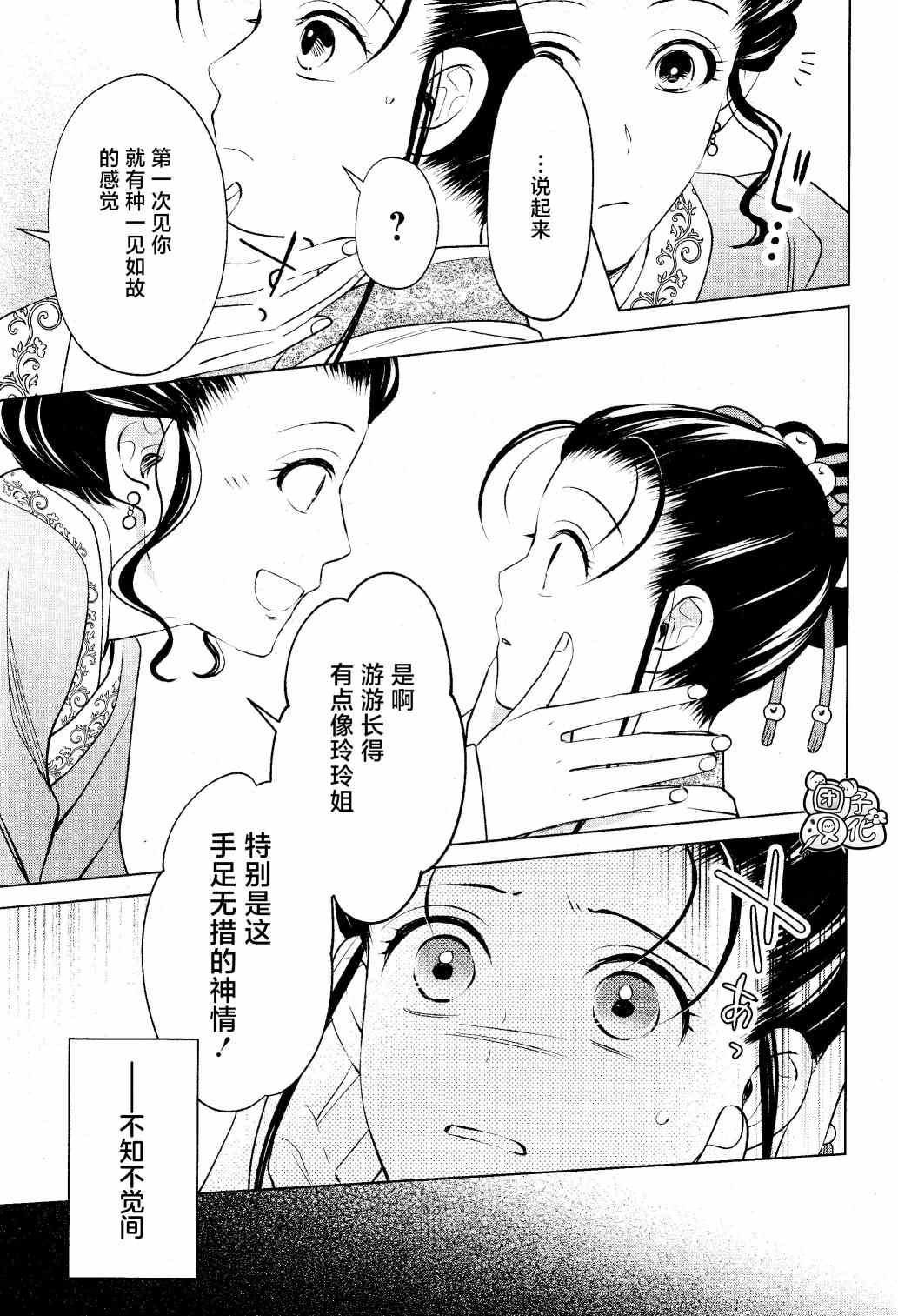 《璀璨于后宫明星闪耀时》漫画最新章节第12话免费下拉式在线观看章节第【25】张图片