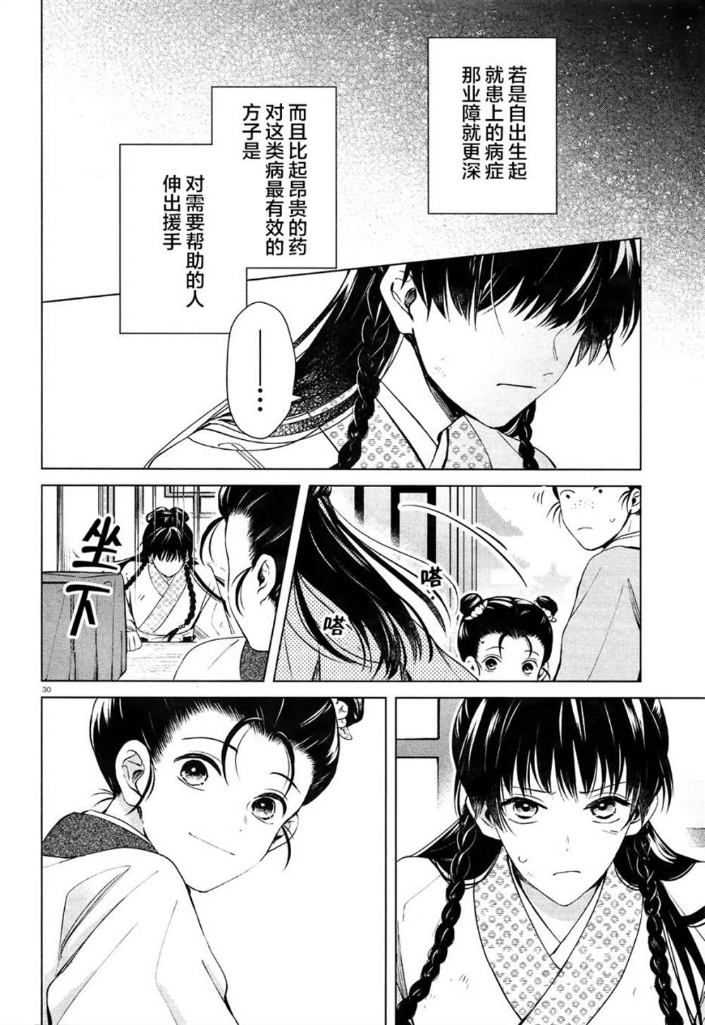 《璀璨于后宫明星闪耀时》漫画最新章节第1话免费下拉式在线观看章节第【33】张图片