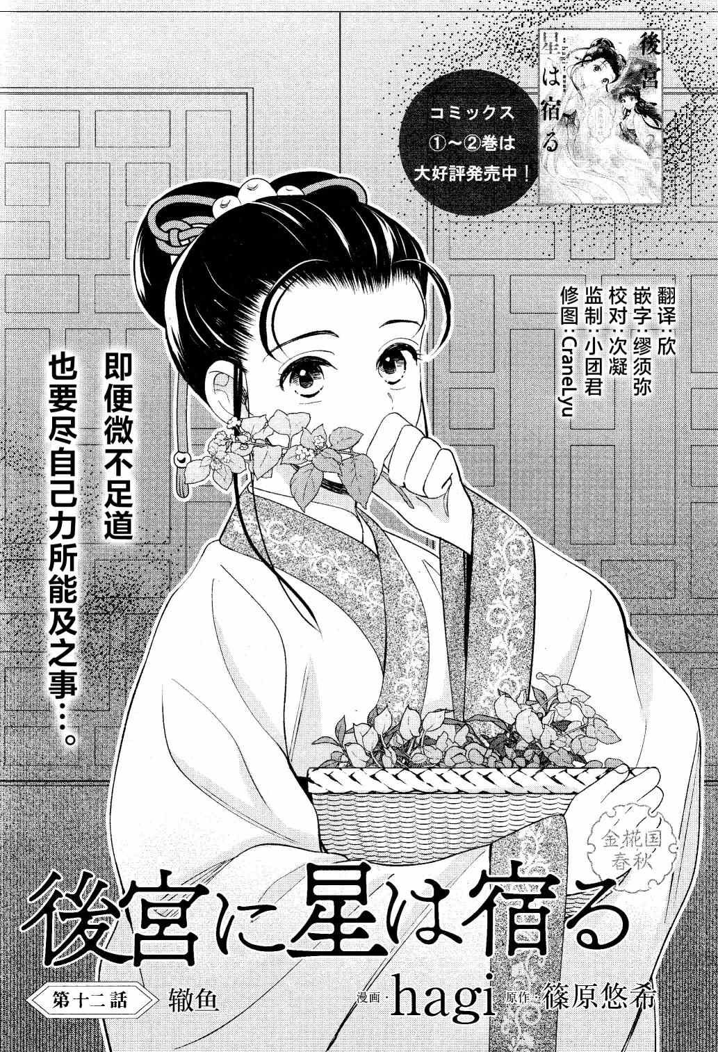 《璀璨于后宫明星闪耀时》漫画最新章节第12话免费下拉式在线观看章节第【1】张图片