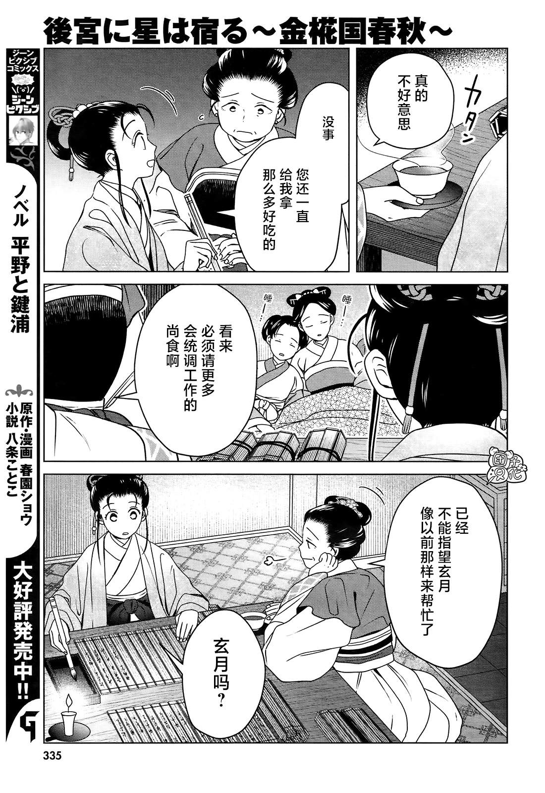 《璀璨于后宫明星闪耀时》漫画最新章节第8话免费下拉式在线观看章节第【23】张图片