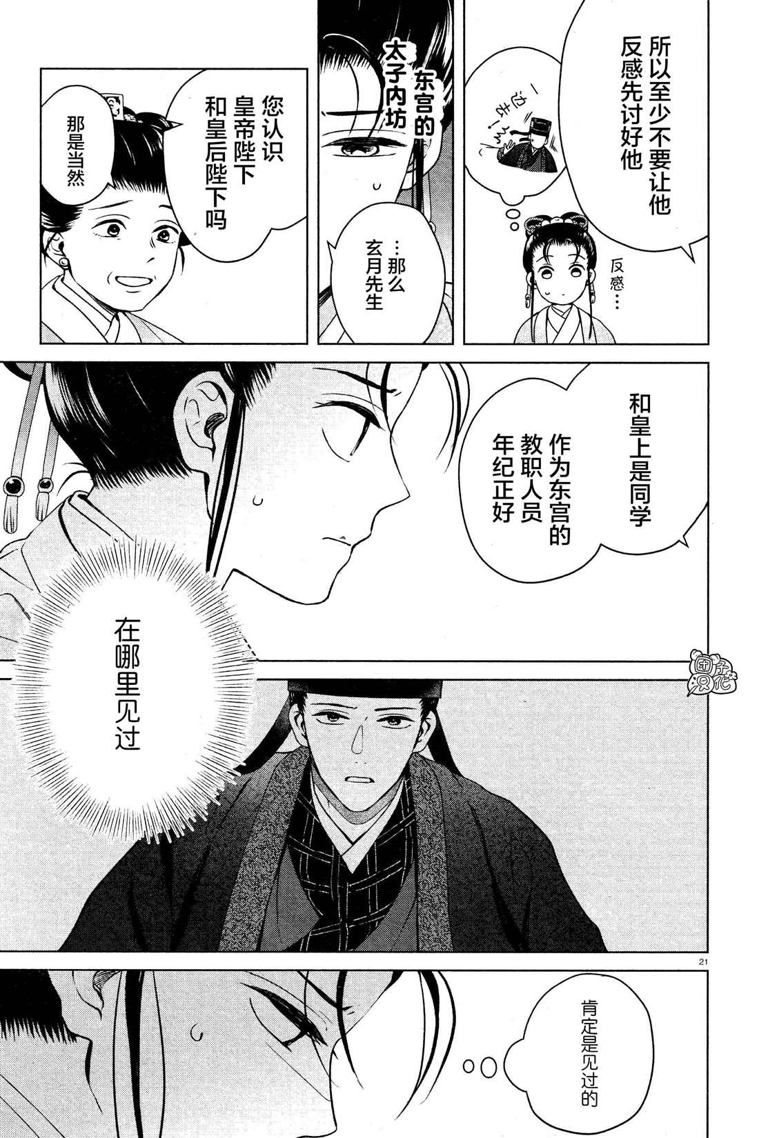 《璀璨于后宫明星闪耀时》漫画最新章节第6话免费下拉式在线观看章节第【21】张图片