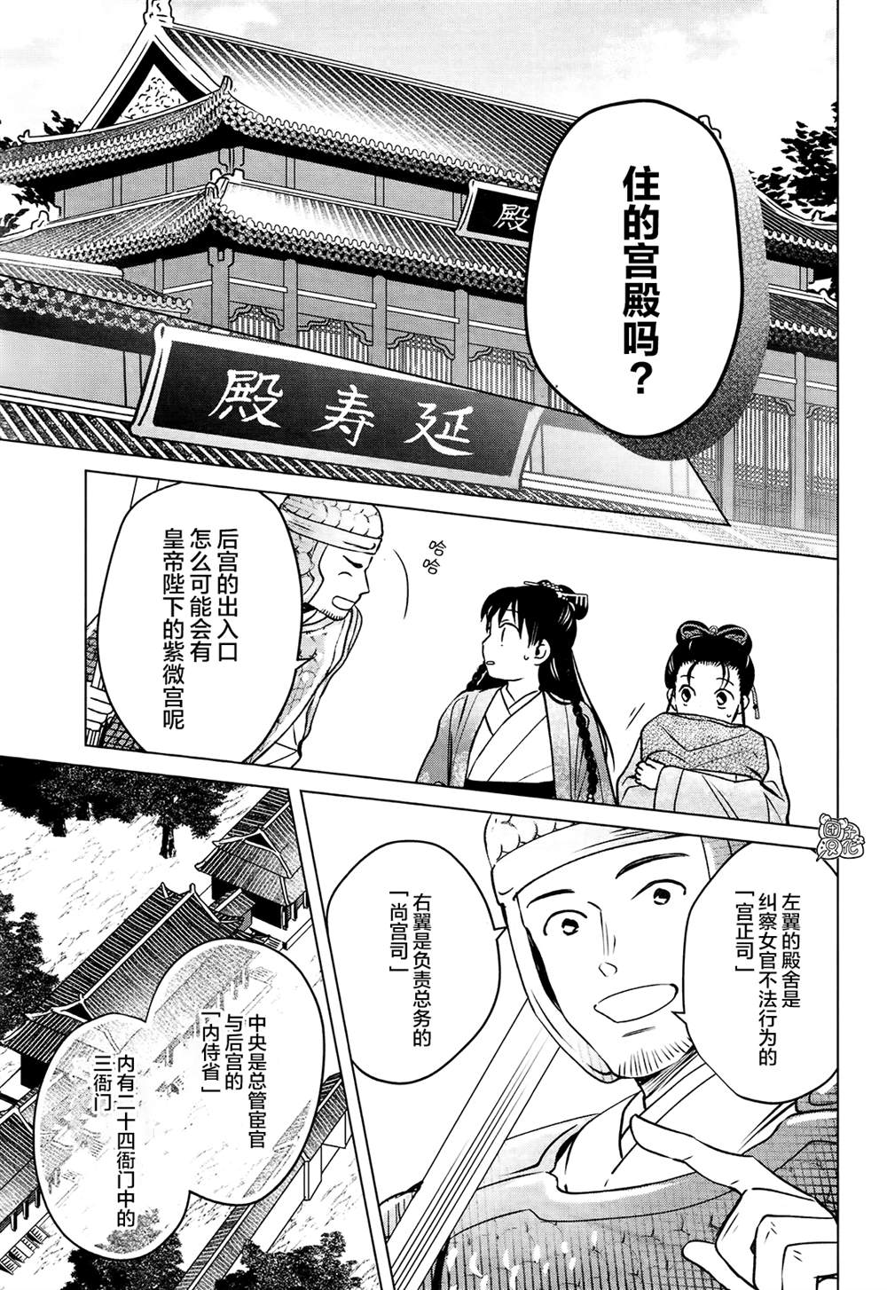 《璀璨于后宫明星闪耀时》漫画最新章节第5话免费下拉式在线观看章节第【6】张图片