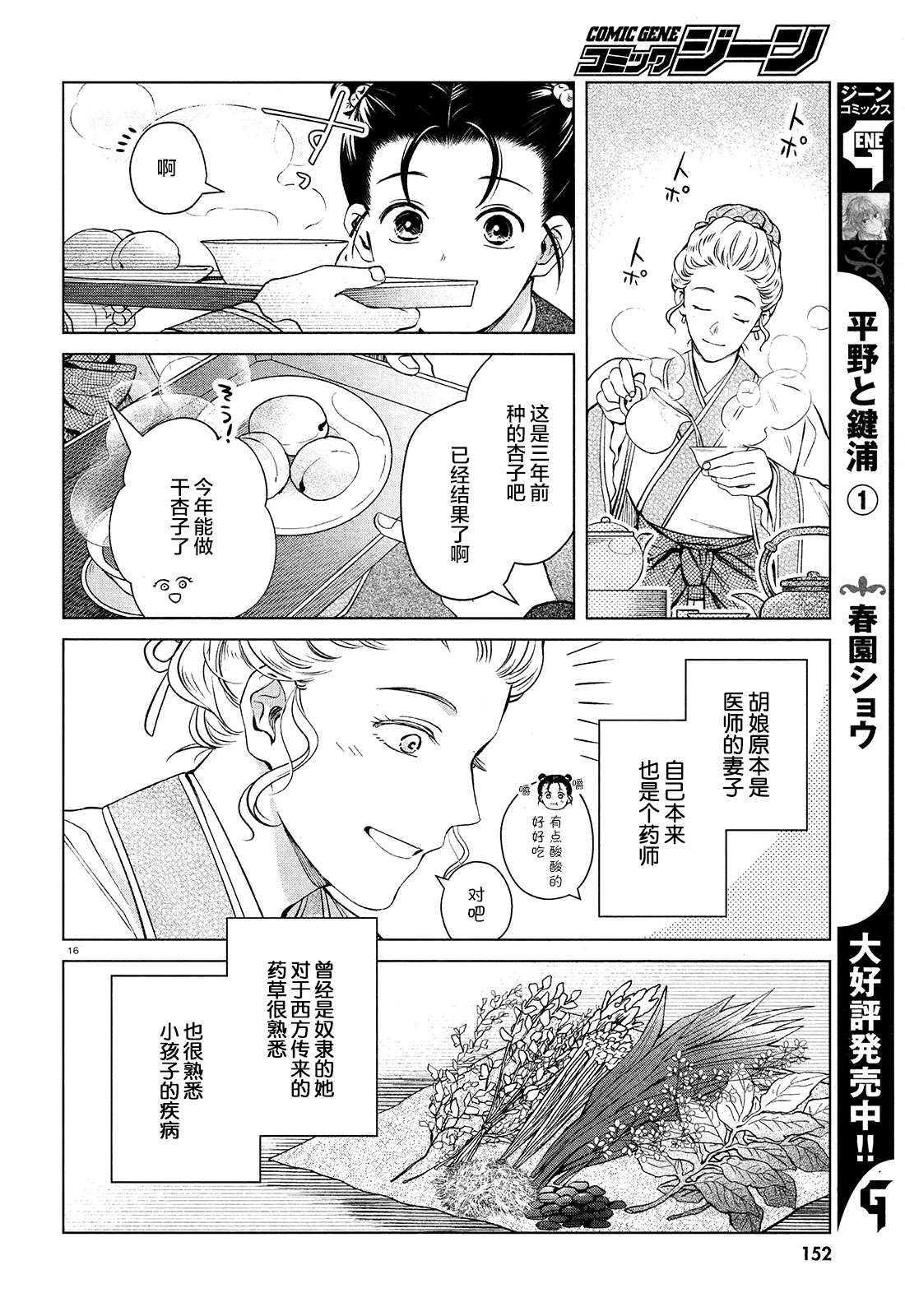 《璀璨于后宫明星闪耀时》漫画最新章节第2话免费下拉式在线观看章节第【16】张图片