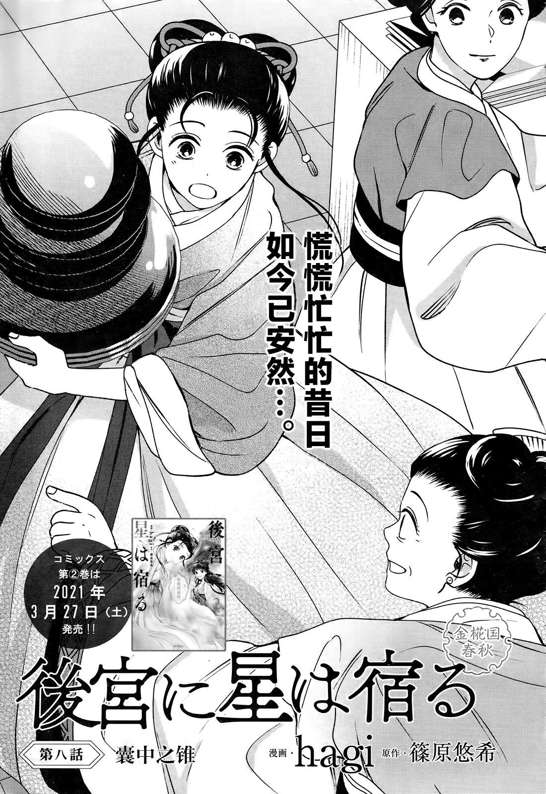 《璀璨于后宫明星闪耀时》漫画最新章节第8话免费下拉式在线观看章节第【1】张图片