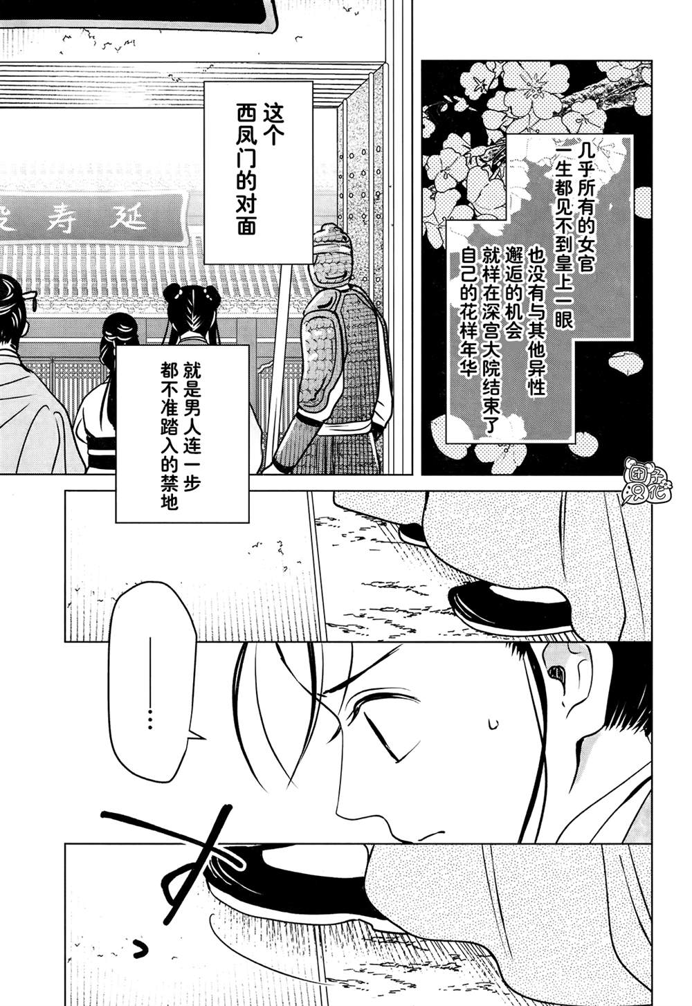 《璀璨于后宫明星闪耀时》漫画最新章节第5话免费下拉式在线观看章节第【8】张图片