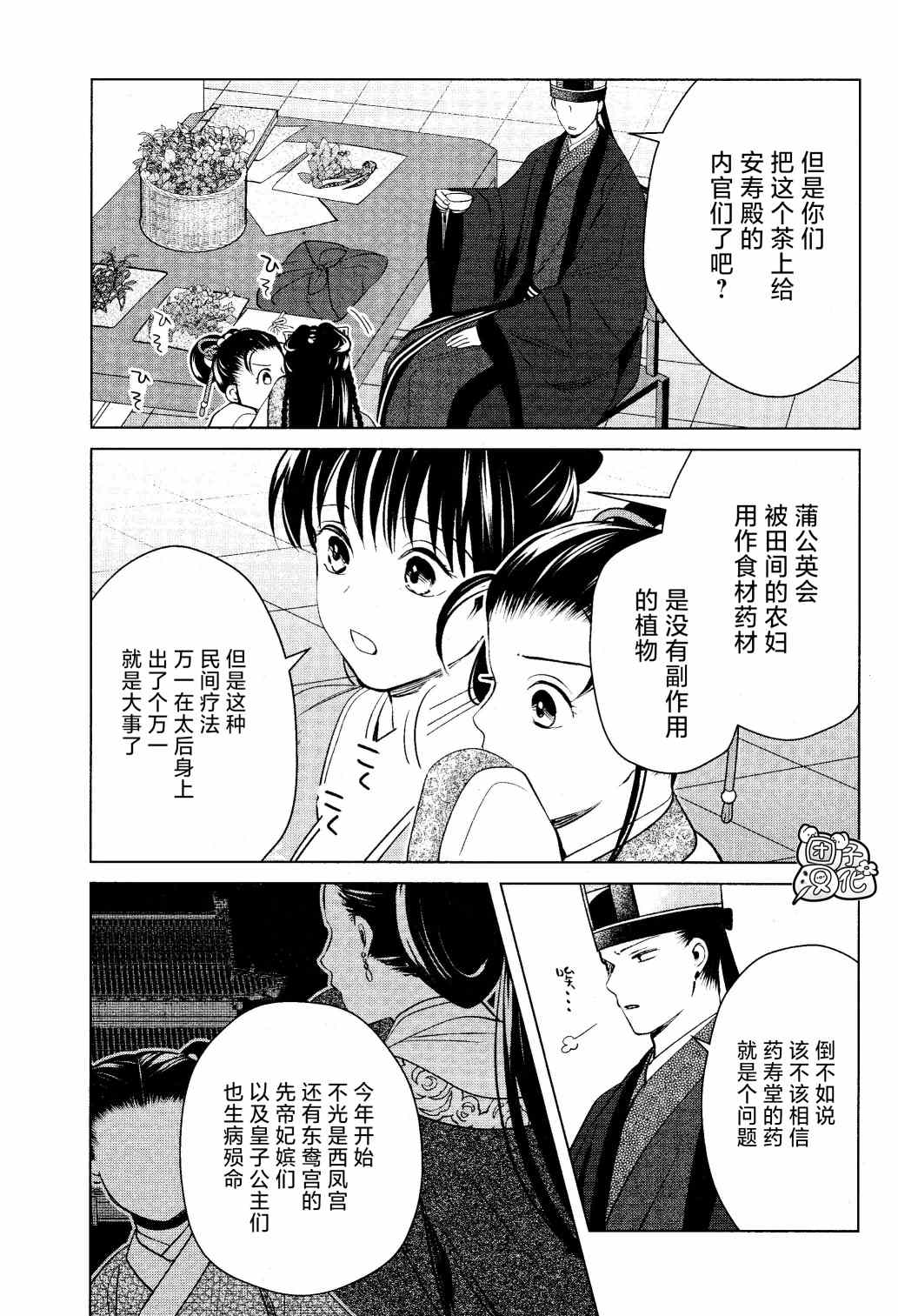 《璀璨于后宫明星闪耀时》漫画最新章节第12话免费下拉式在线观看章节第【13】张图片