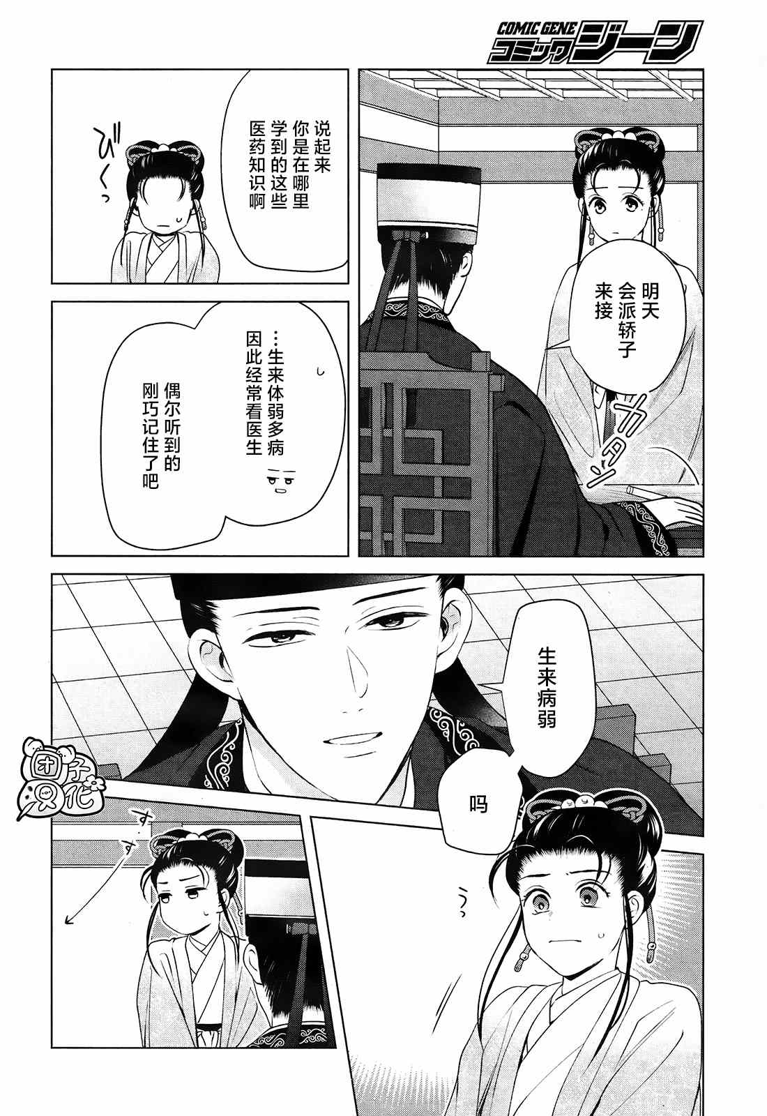 《璀璨于后宫明星闪耀时》漫画最新章节第9话免费下拉式在线观看章节第【37】张图片