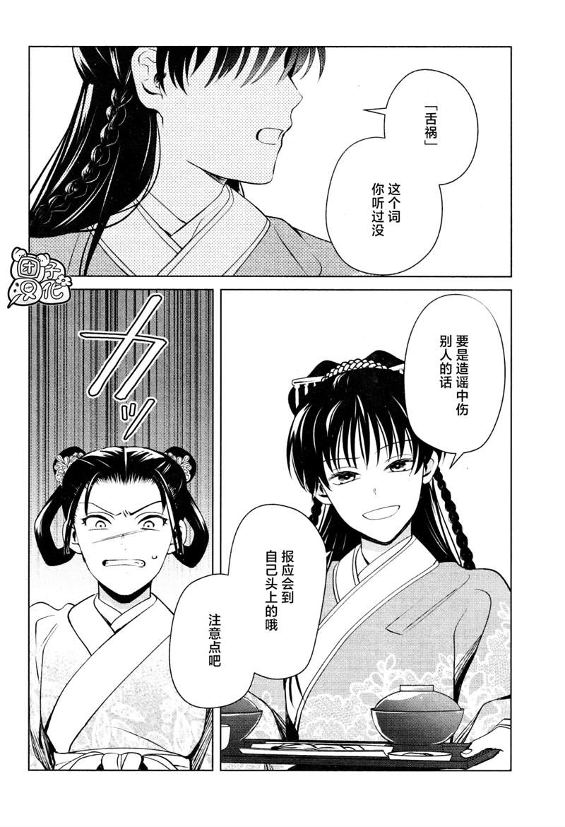 《璀璨于后宫明星闪耀时》漫画最新章节第13话免费下拉式在线观看章节第【8】张图片