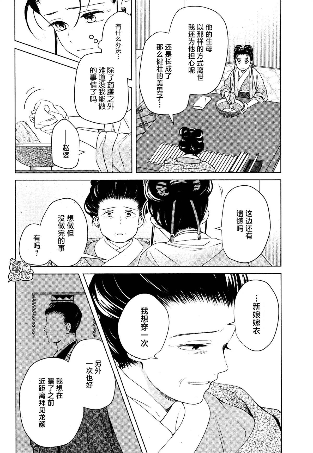 《璀璨于后宫明星闪耀时》漫画最新章节第10话免费下拉式在线观看章节第【6】张图片