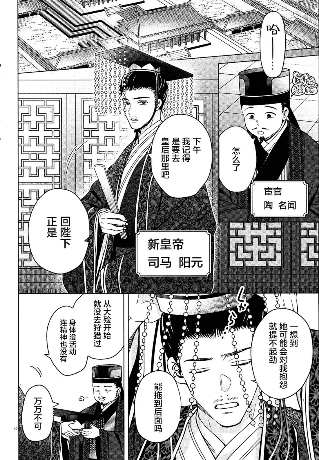 《璀璨于后宫明星闪耀时》漫画最新章节第4话免费下拉式在线观看章节第【40】张图片