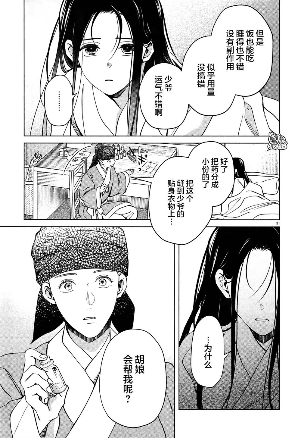 《璀璨于后宫明星闪耀时》漫画最新章节第3话免费下拉式在线观看章节第【31】张图片