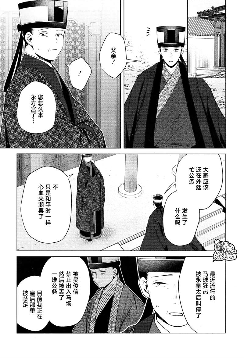 《璀璨于后宫明星闪耀时》漫画最新章节第13话免费下拉式在线观看章节第【23】张图片