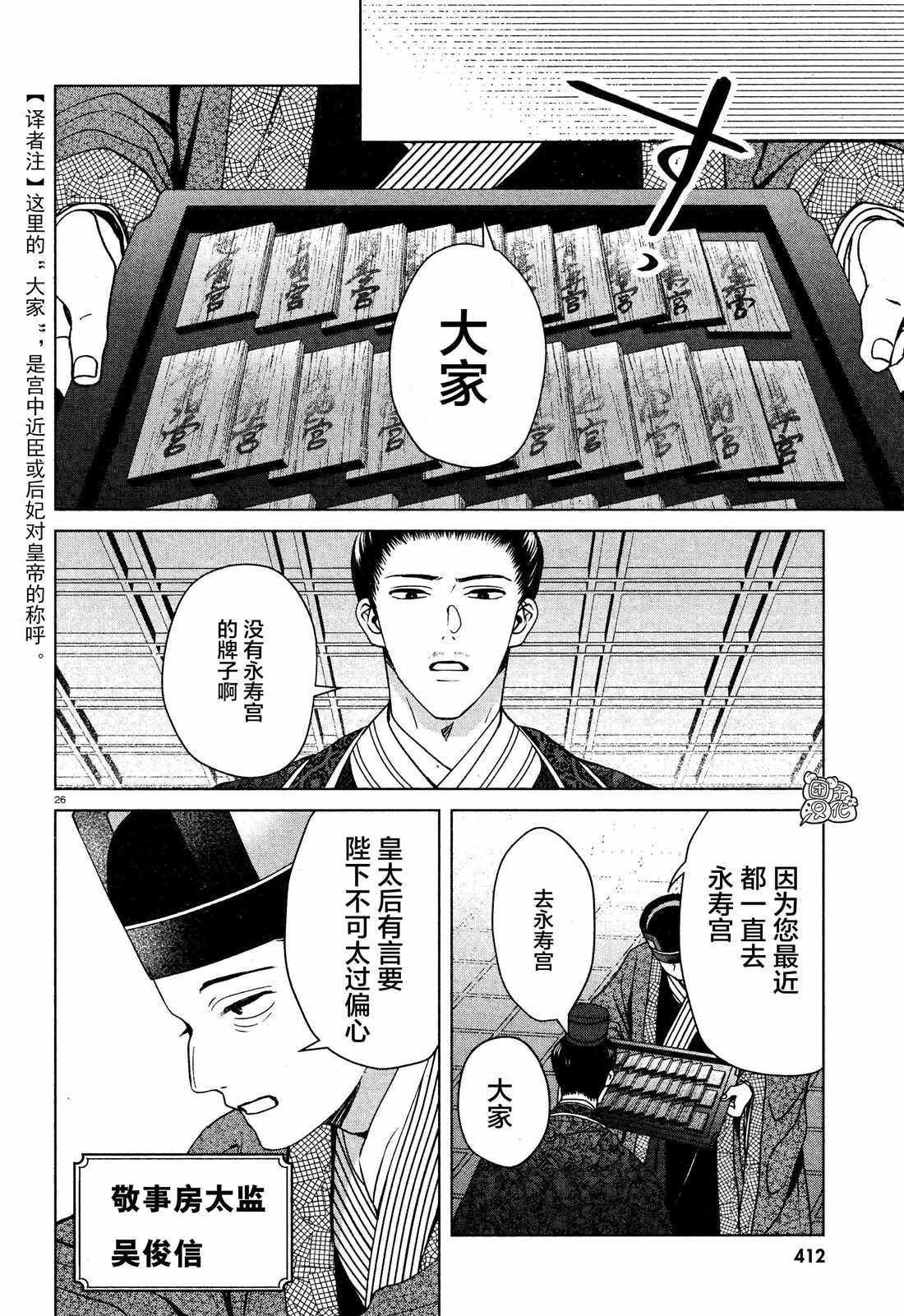 《璀璨于后宫明星闪耀时》漫画最新章节第6话免费下拉式在线观看章节第【26】张图片