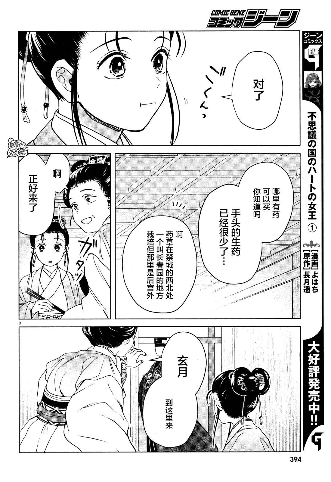 《璀璨于后宫明星闪耀时》漫画最新章节第6话免费下拉式在线观看章节第【8】张图片