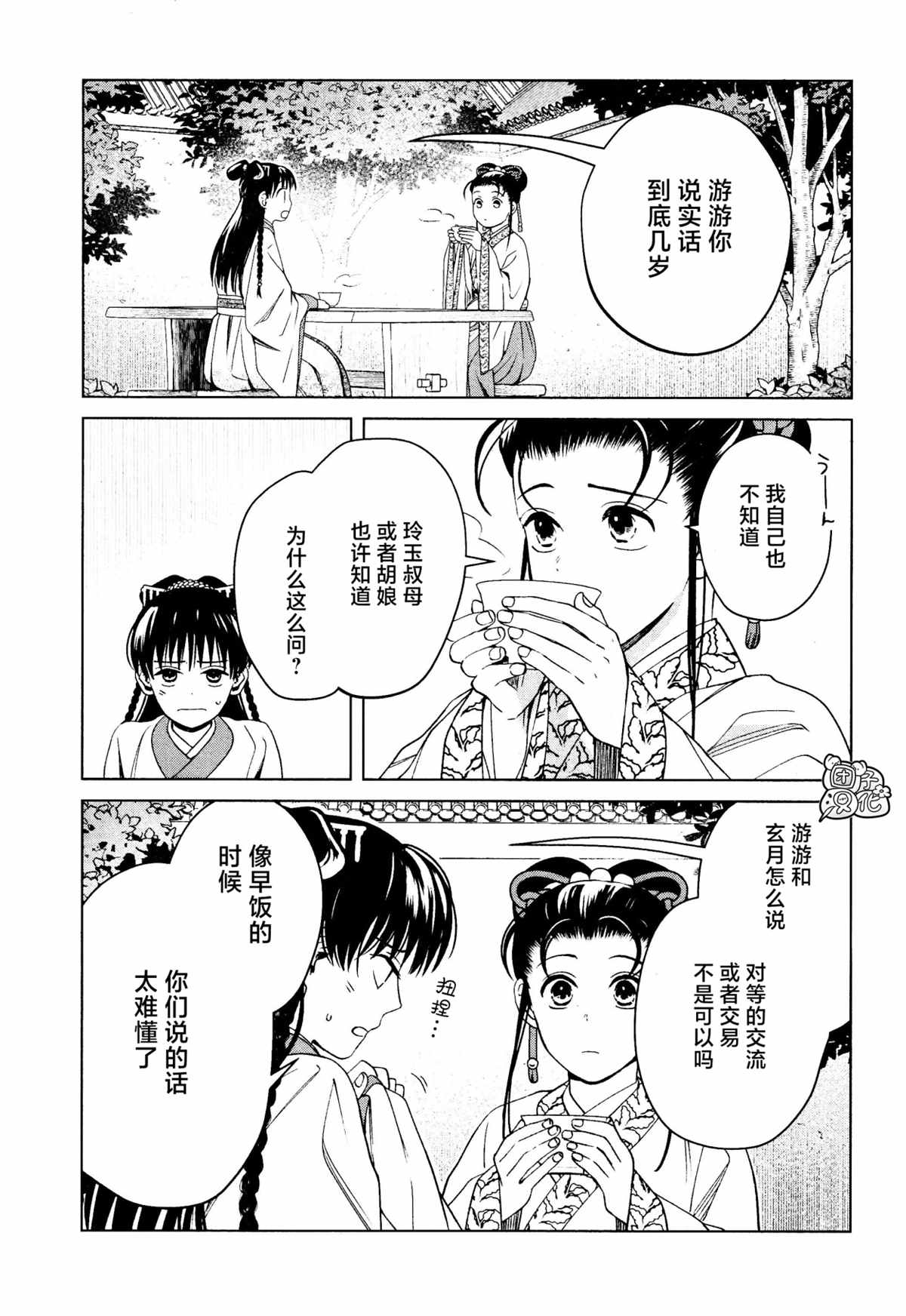 《璀璨于后宫明星闪耀时》漫画最新章节第16话 最终话免费下拉式在线观看章节第【29】张图片