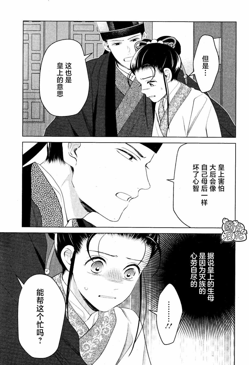 《璀璨于后宫明星闪耀时》漫画最新章节第12话免费下拉式在线观看章节第【29】张图片