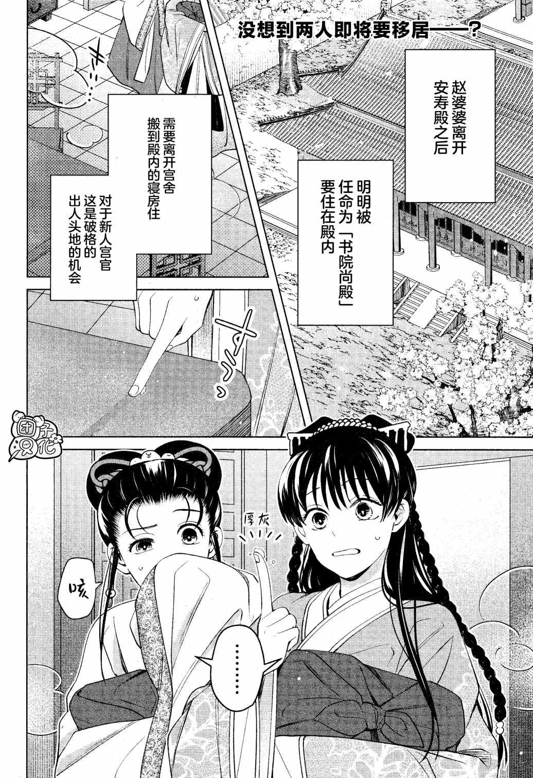 《璀璨于后宫明星闪耀时》漫画最新章节第12话免费下拉式在线观看章节第【2】张图片