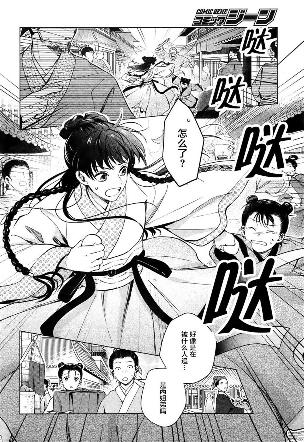 《璀璨于后宫明星闪耀时》漫画最新章节第1话免费下拉式在线观看章节第【17】张图片