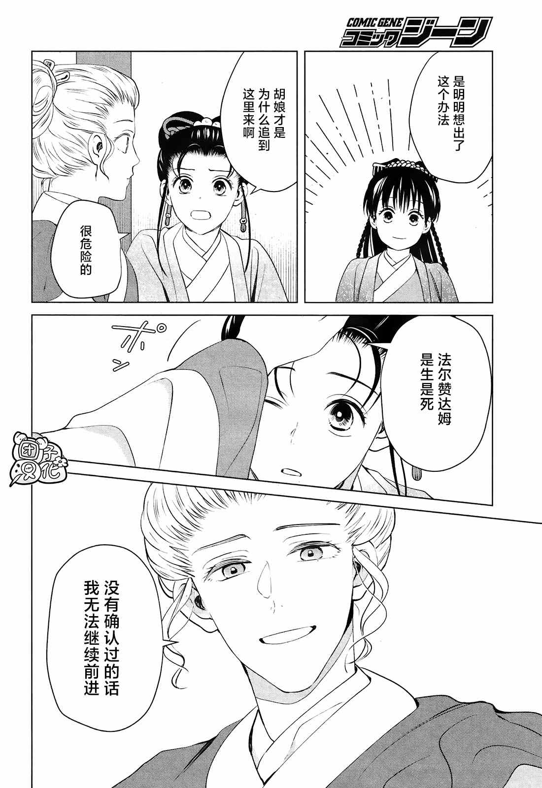 《璀璨于后宫明星闪耀时》漫画最新章节第9话免费下拉式在线观看章节第【29】张图片