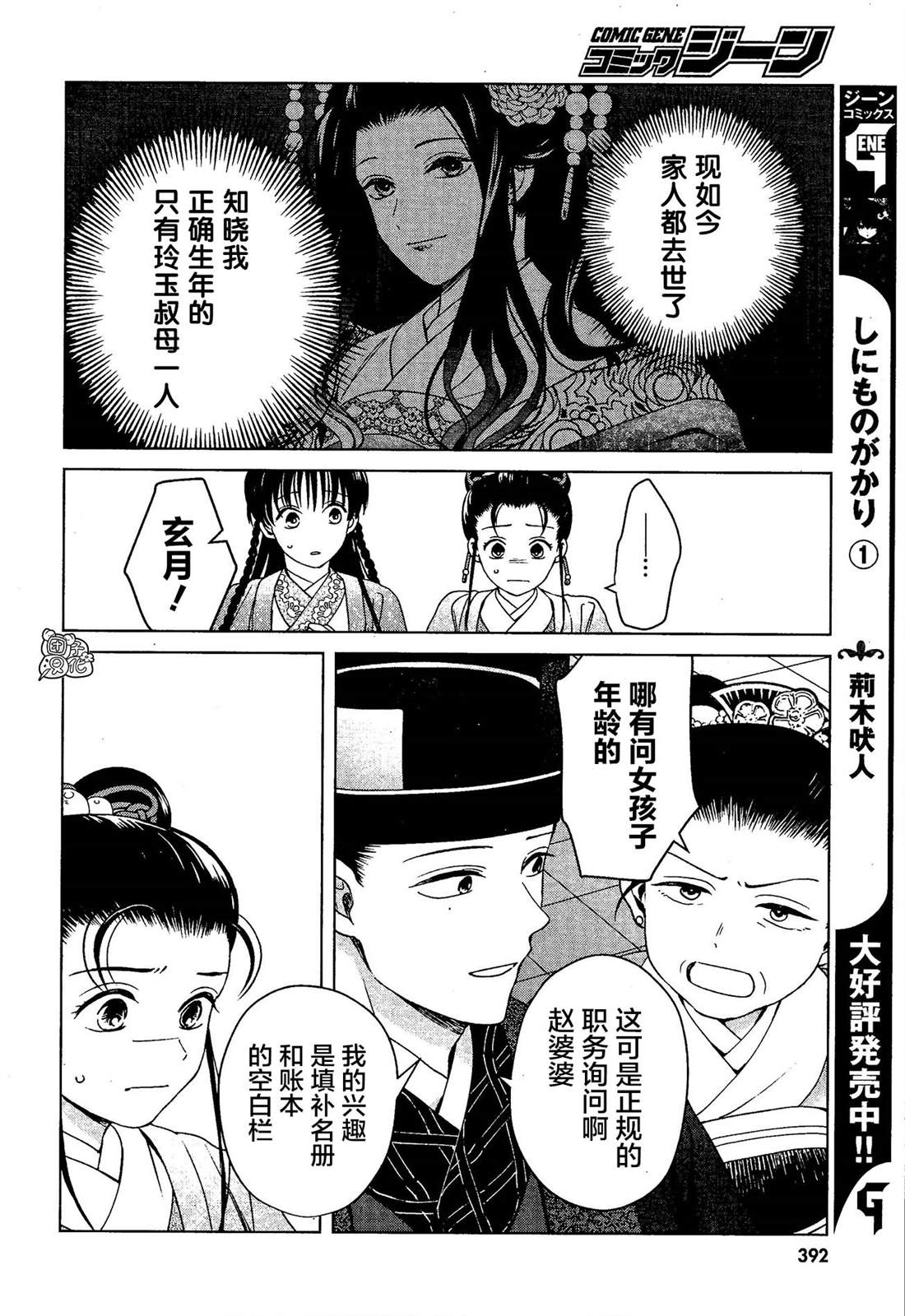 《璀璨于后宫明星闪耀时》漫画最新章节第7话免费下拉式在线观看章节第【26】张图片