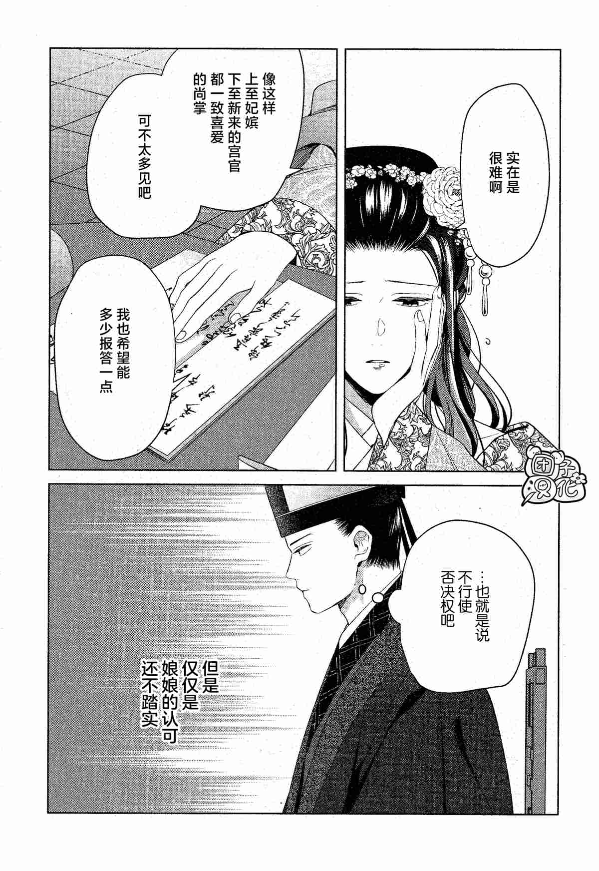 《璀璨于后宫明星闪耀时》漫画最新章节第11话免费下拉式在线观看章节第【5】张图片