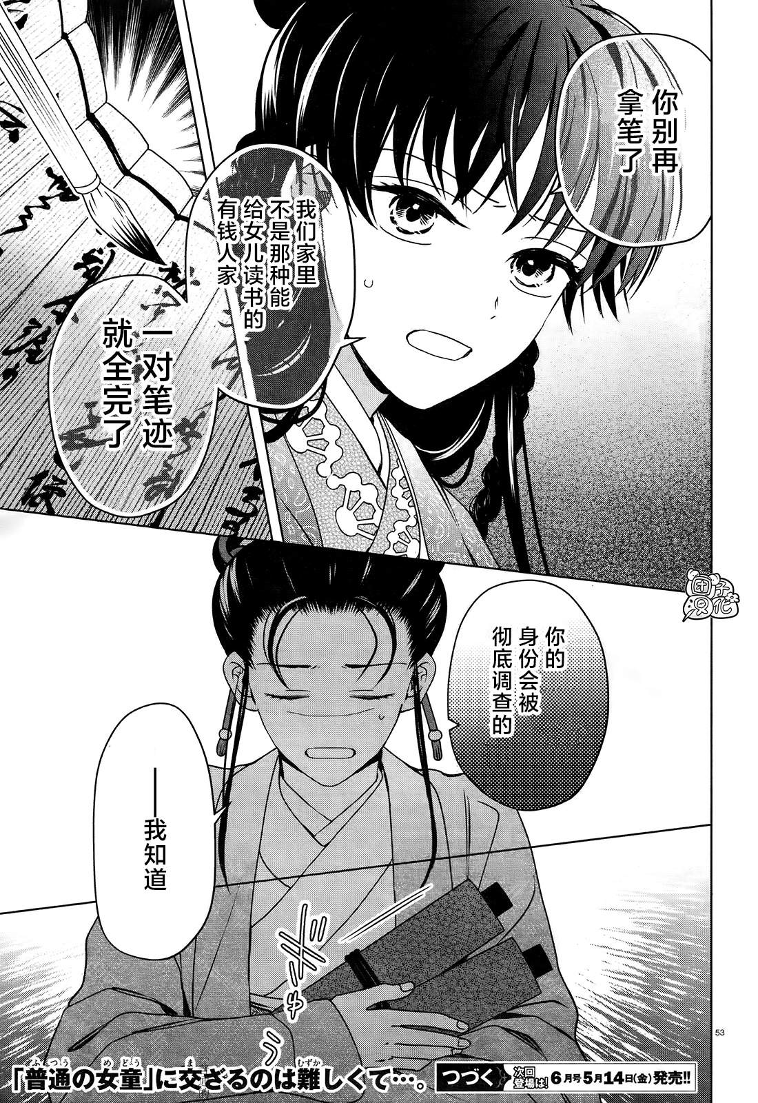 《璀璨于后宫明星闪耀时》漫画最新章节第8话免费下拉式在线观看章节第【52】张图片