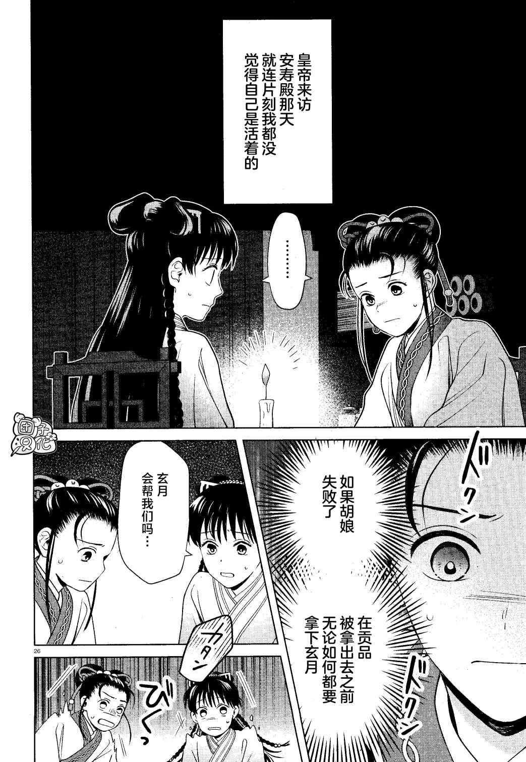 《璀璨于后宫明星闪耀时》漫画最新章节第14话免费下拉式在线观看章节第【26】张图片