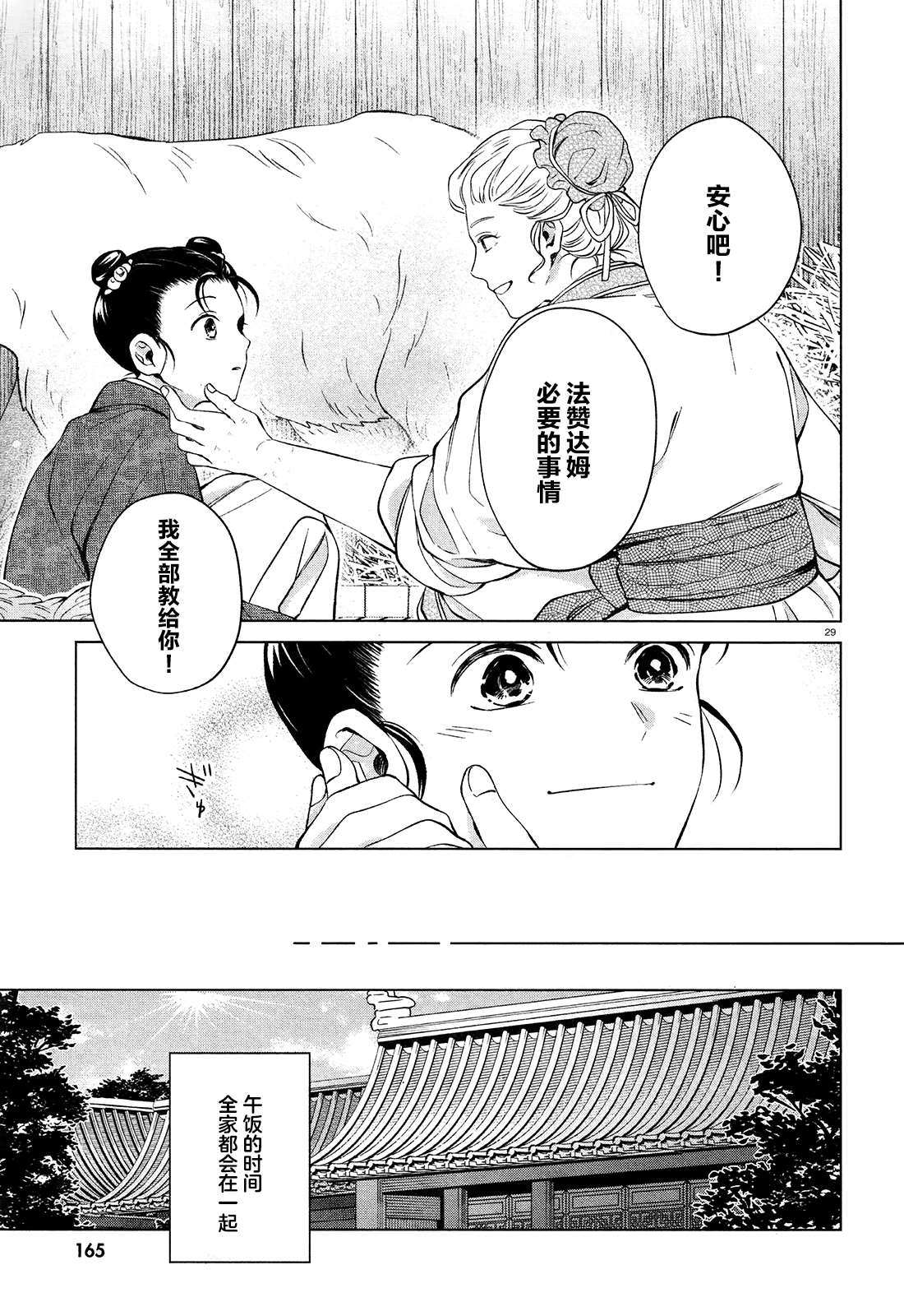 《璀璨于后宫明星闪耀时》漫画最新章节第2话免费下拉式在线观看章节第【29】张图片