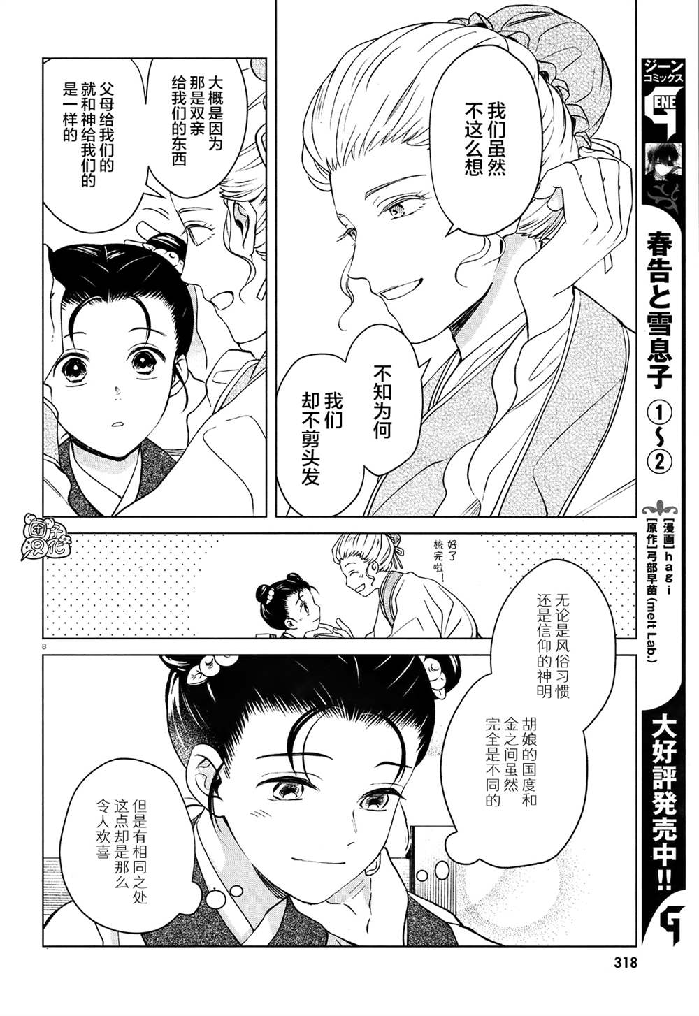 《璀璨于后宫明星闪耀时》漫画最新章节第3话免费下拉式在线观看章节第【8】张图片