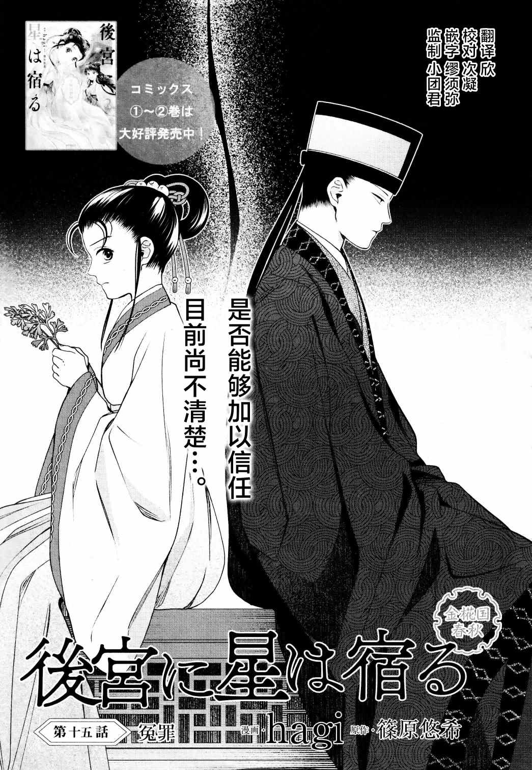 《璀璨于后宫明星闪耀时》漫画最新章节第15话免费下拉式在线观看章节第【1】张图片