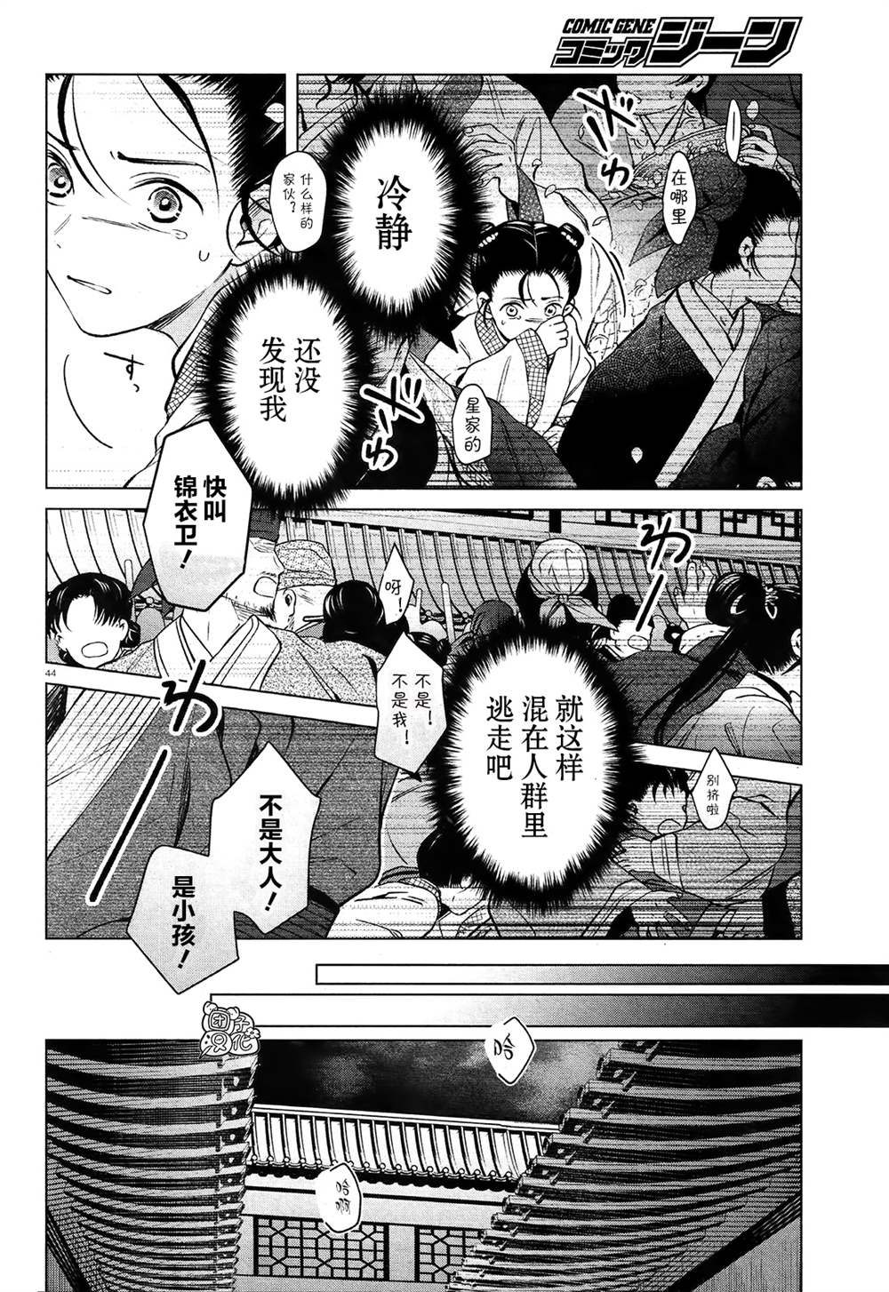 《璀璨于后宫明星闪耀时》漫画最新章节第3话免费下拉式在线观看章节第【44】张图片