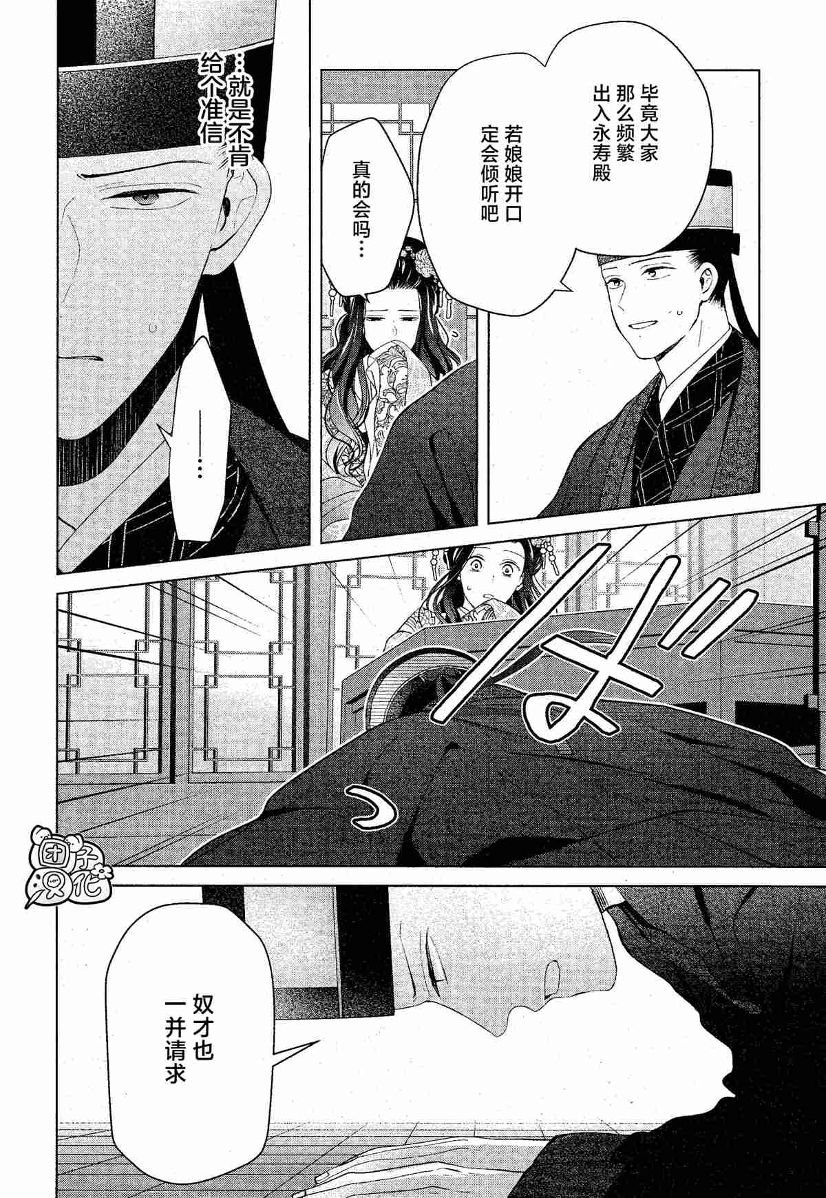 《璀璨于后宫明星闪耀时》漫画最新章节第11话免费下拉式在线观看章节第【10】张图片