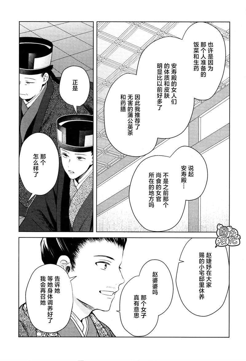 《璀璨于后宫明星闪耀时》漫画最新章节第13话免费下拉式在线观看章节第【27】张图片