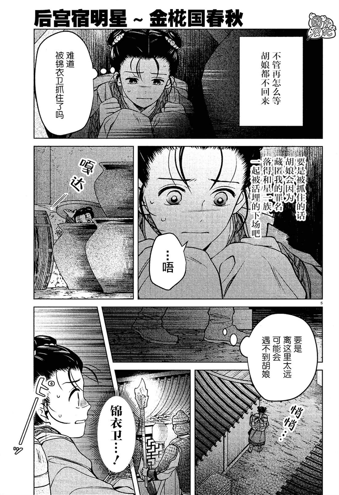 《璀璨于后宫明星闪耀时》漫画最新章节第4话免费下拉式在线观看章节第【5】张图片