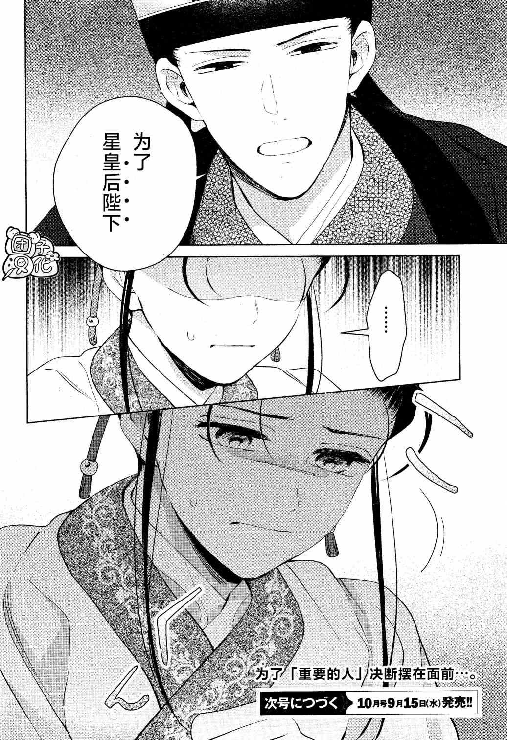 《璀璨于后宫明星闪耀时》漫画最新章节第12话免费下拉式在线观看章节第【30】张图片