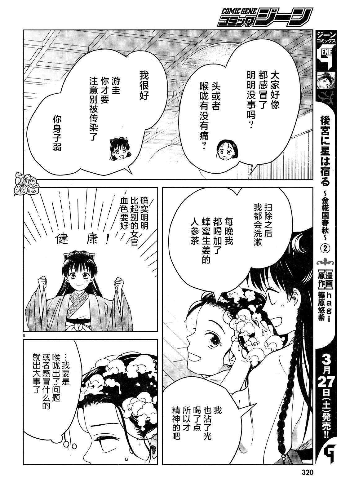 《璀璨于后宫明星闪耀时》漫画最新章节第8话免费下拉式在线观看章节第【8】张图片