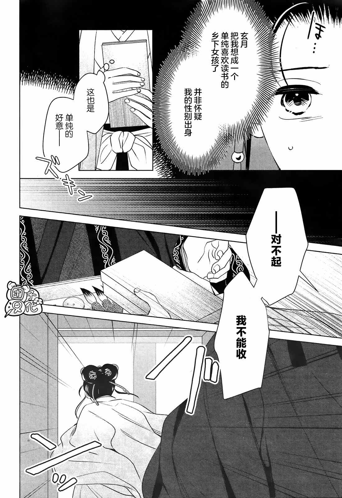 《璀璨于后宫明星闪耀时》漫画最新章节第9话免费下拉式在线观看章节第【45】张图片