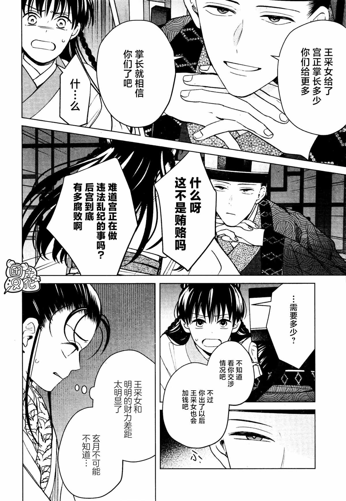 《璀璨于后宫明星闪耀时》漫画最新章节第16话 最终话免费下拉式在线观看章节第【12】张图片