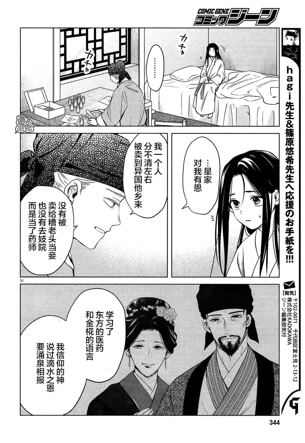 《璀璨于后宫明星闪耀时》漫画最新章节第3话免费下拉式在线观看章节第【34】张图片