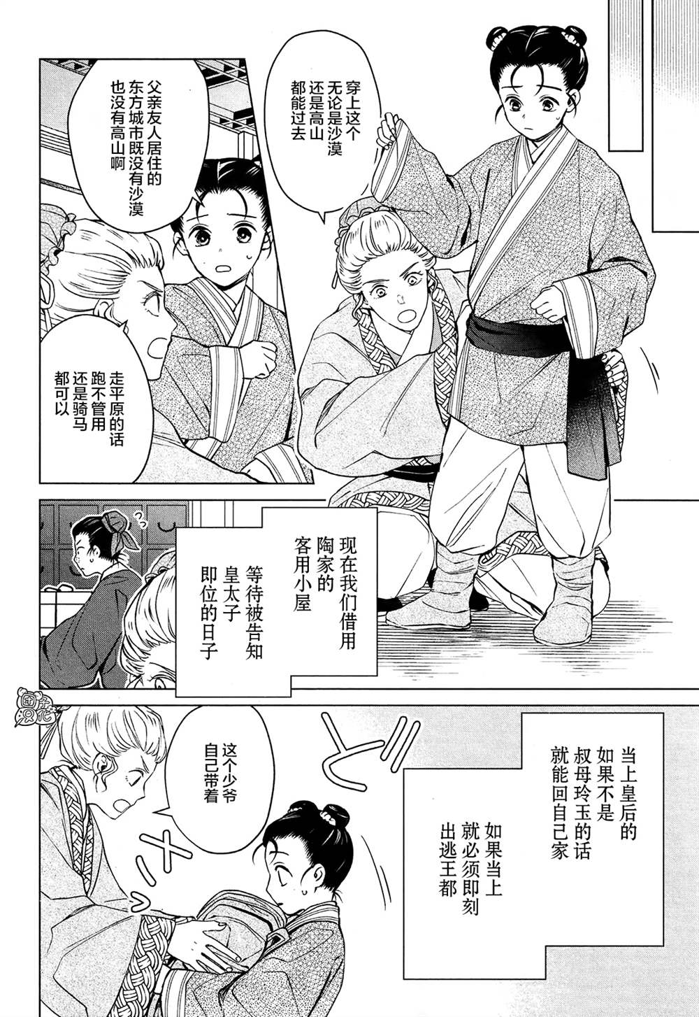 《璀璨于后宫明星闪耀时》漫画最新章节第3话免费下拉式在线观看章节第【10】张图片