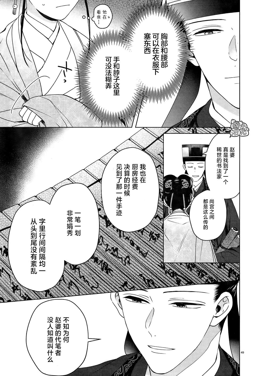 《璀璨于后宫明星闪耀时》漫画最新章节第8话免费下拉式在线观看章节第【48】张图片