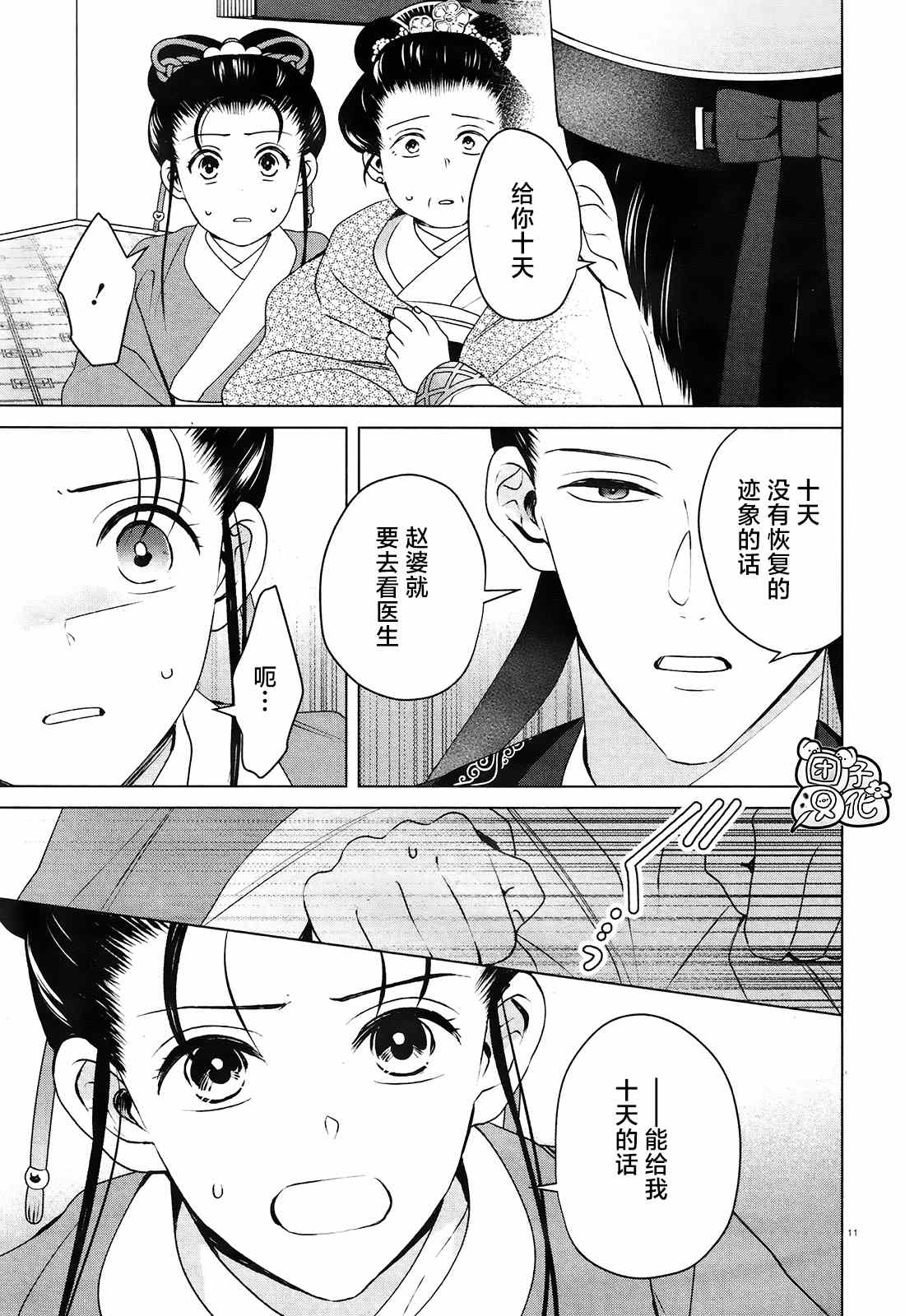 《璀璨于后宫明星闪耀时》漫画最新章节第9话免费下拉式在线观看章节第【14】张图片